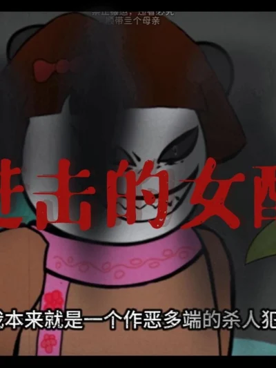 Cuộc Phản Công Của Nữ Phụ