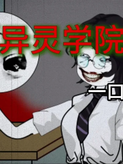 Học Viện Linh Hồn