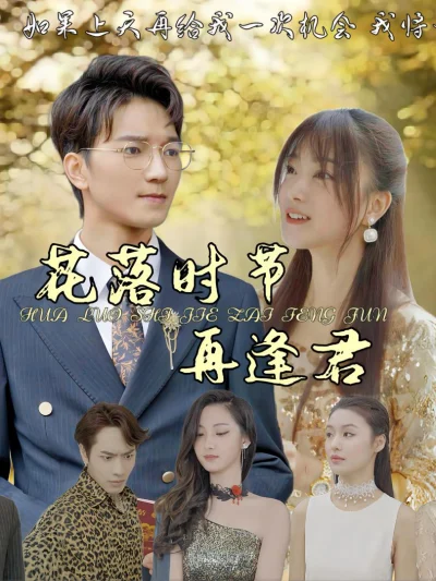 Khi Hoa Rơi, Ta Gặp Lại Nhau