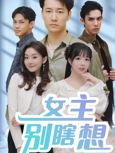 Nữ Chính Đừng Suy Nghĩ Lung Tung