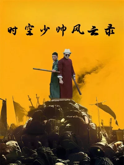 Thiếu Soái Mạnh Nhất Lịch Sử