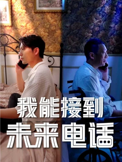Tôi Có Thể Nhận Cuộc Gọi Từ Tương Lai