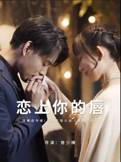 Yêu Đắm Đôi Môi Em